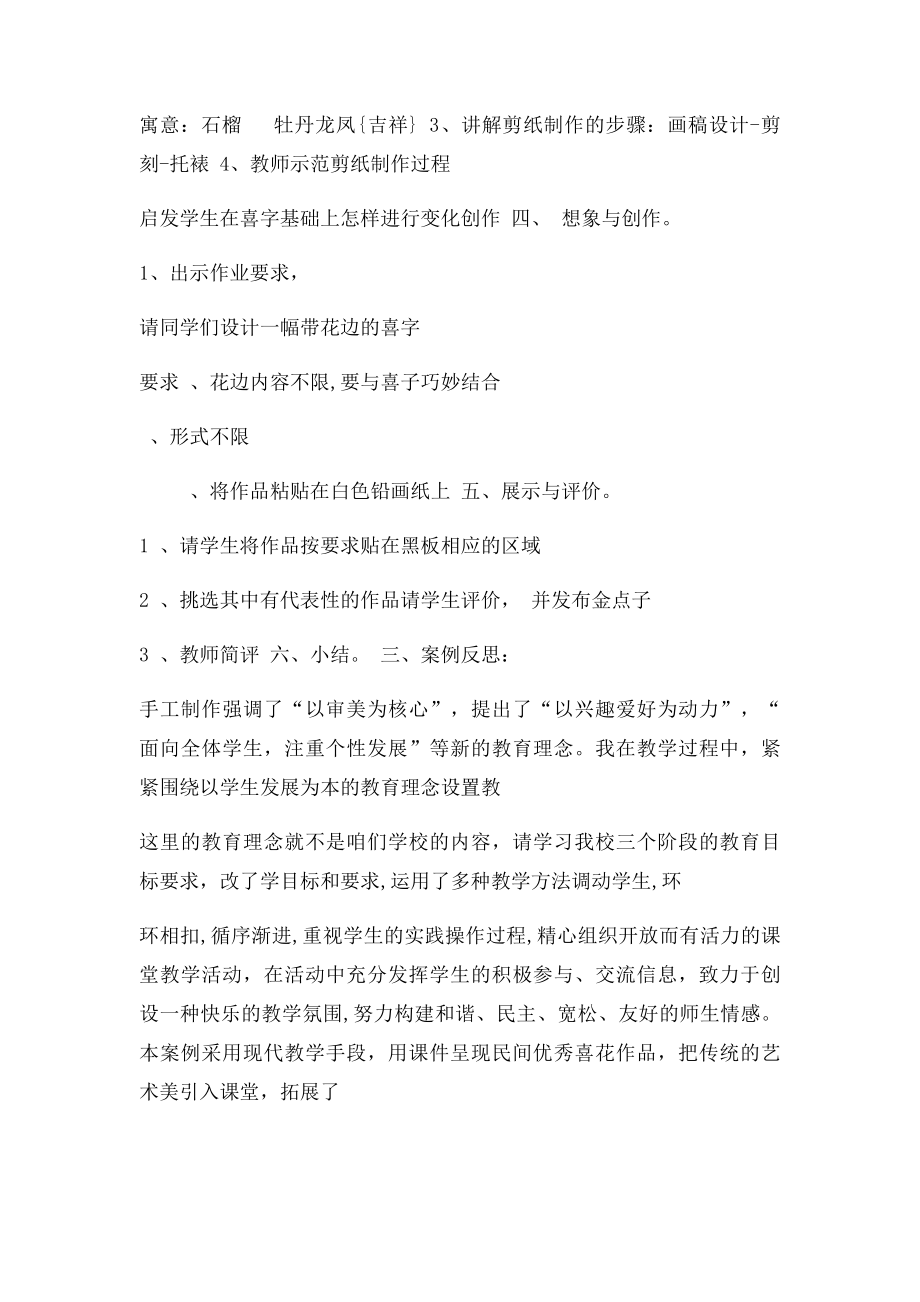 民间艺术双喜剪纸教学案例.docx_第3页