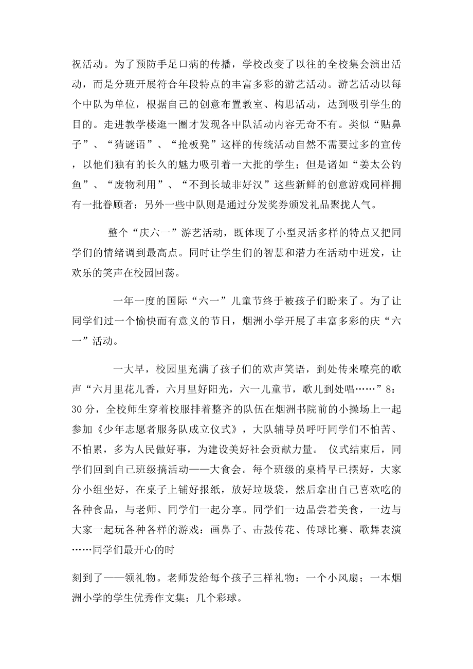 欢乐童年 放飞梦想.docx_第2页