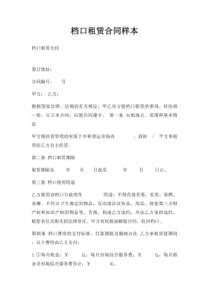 档口租赁合同样本.docx