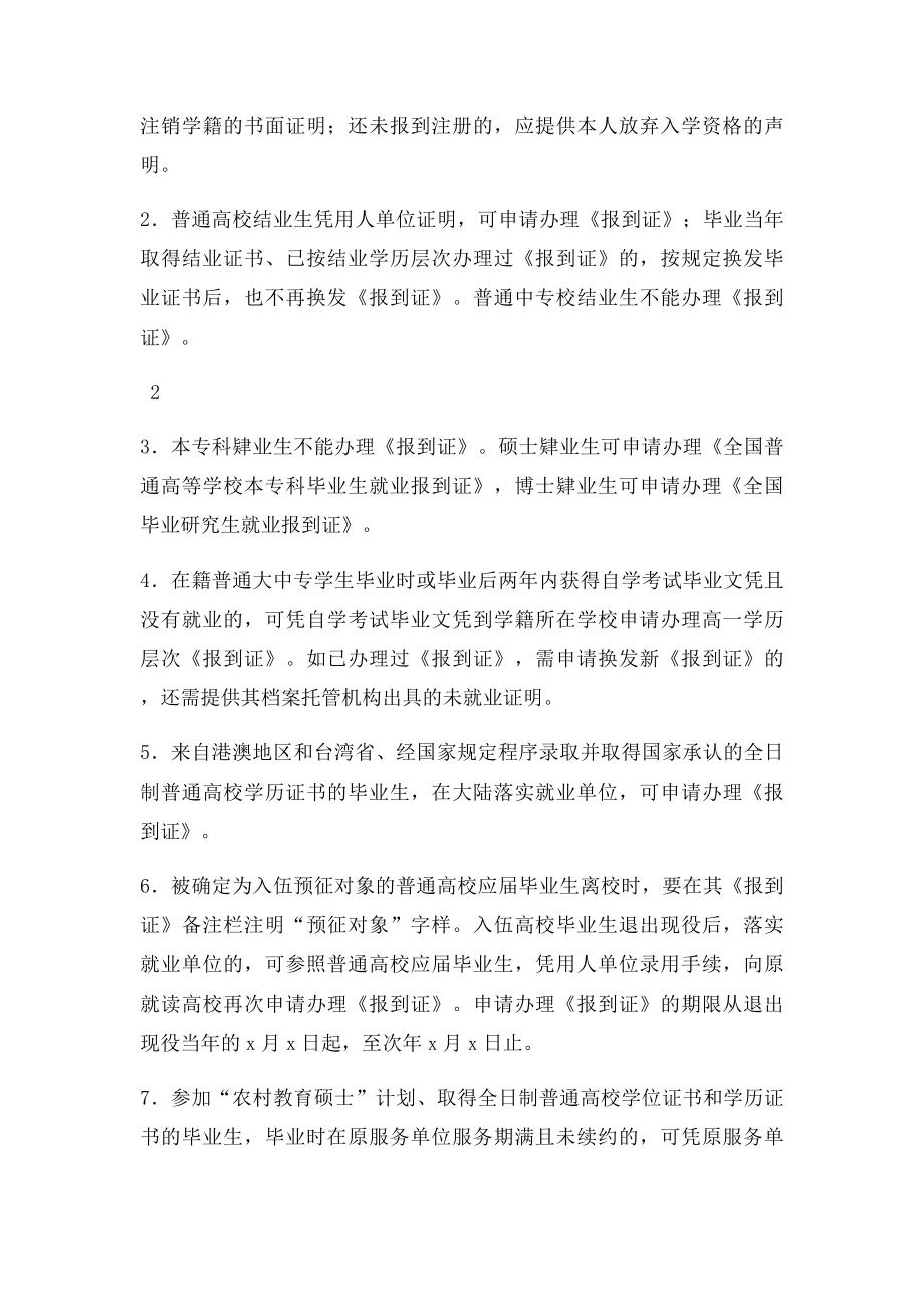 省教育厅学生处关于签发《报到证》有关问题的说明.docx_第3页