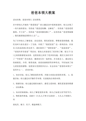 爸爸本领大教案.docx