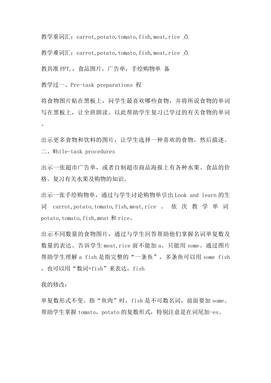 李启云四年级上册英语课2427课时教案.docx_第2页