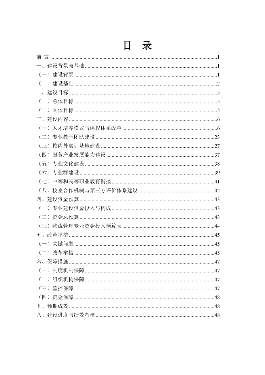 河北高职技校：物流管理专业建设方案.doc_第3页