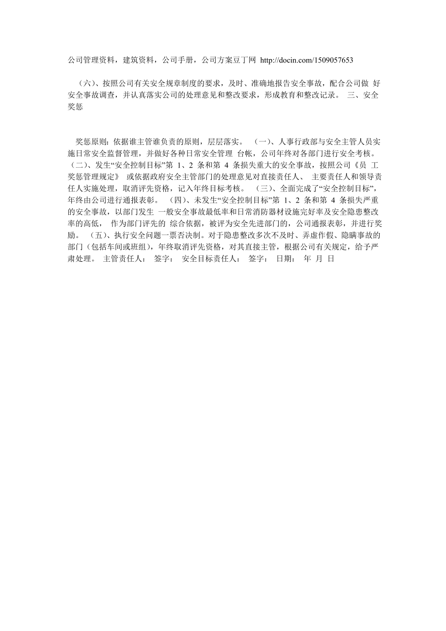 企业安全生产责任书范本 Microsoft Word 文档.doc_第2页