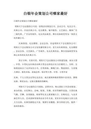 白银年会策划公司哪家最好.docx