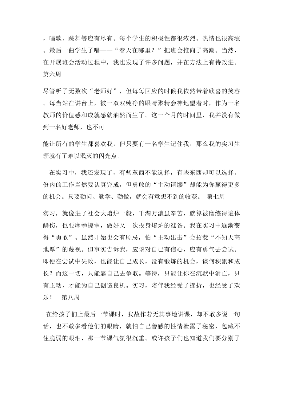 班主任周记.docx_第3页