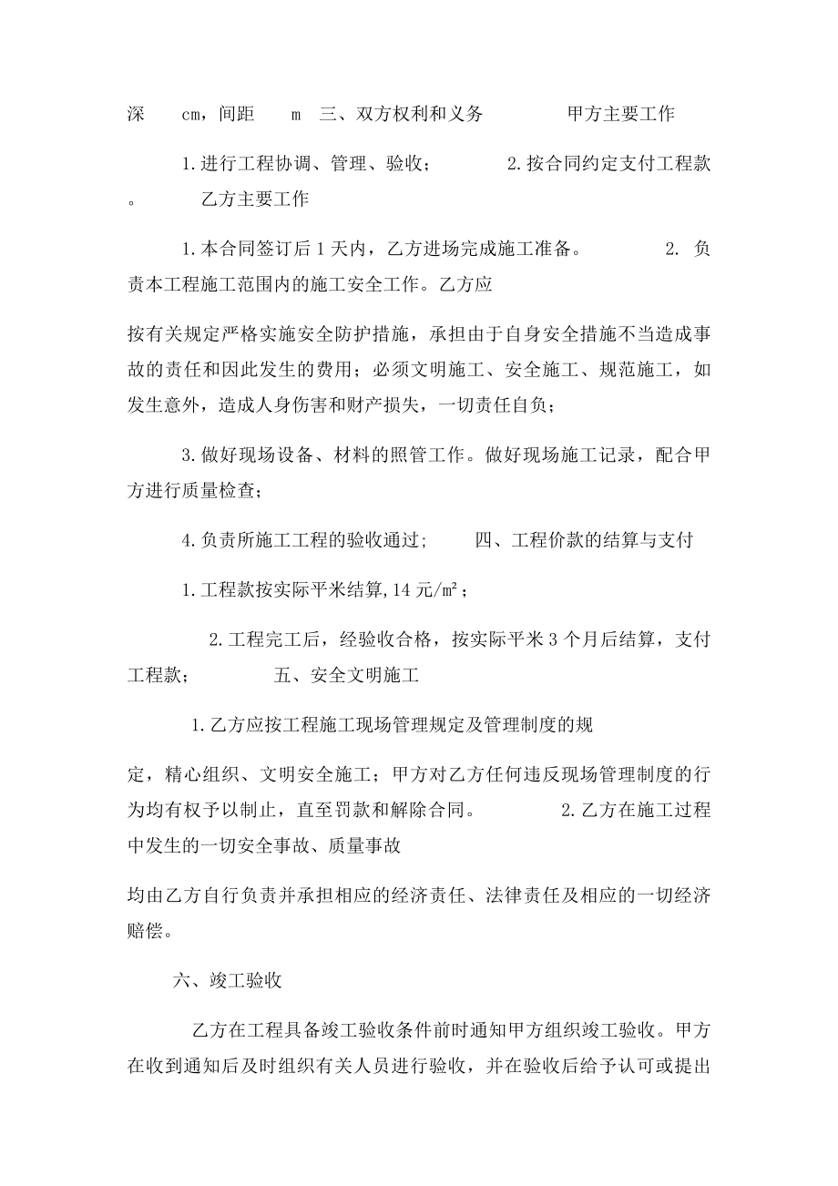 混凝土路面施工合同.docx_第2页