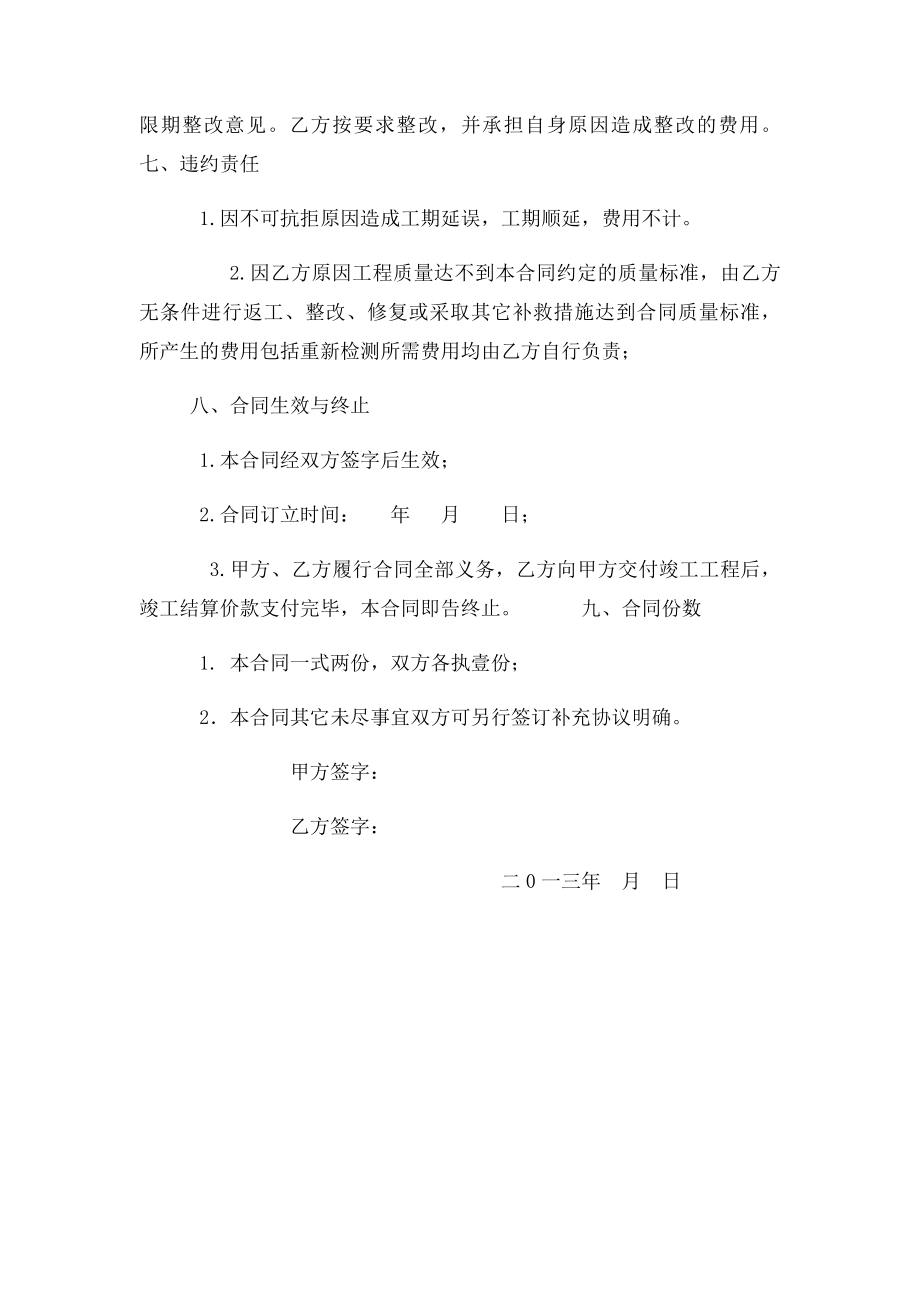 混凝土路面施工合同.docx_第3页