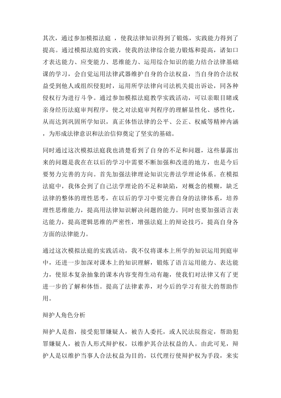 模拟法庭心得体会(3).docx_第2页