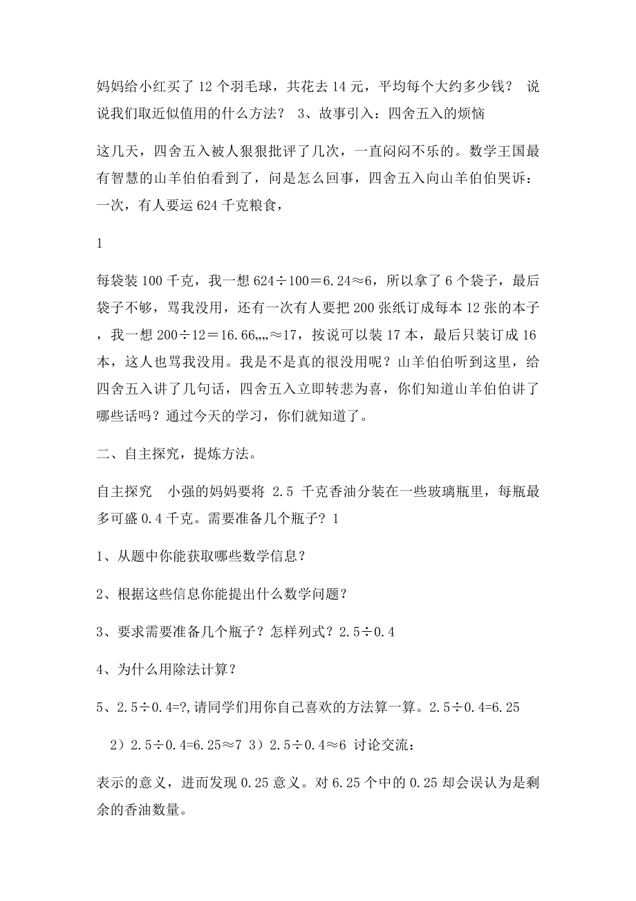 用进一法和去尾法解决实际问题教学设计.docx_第2页