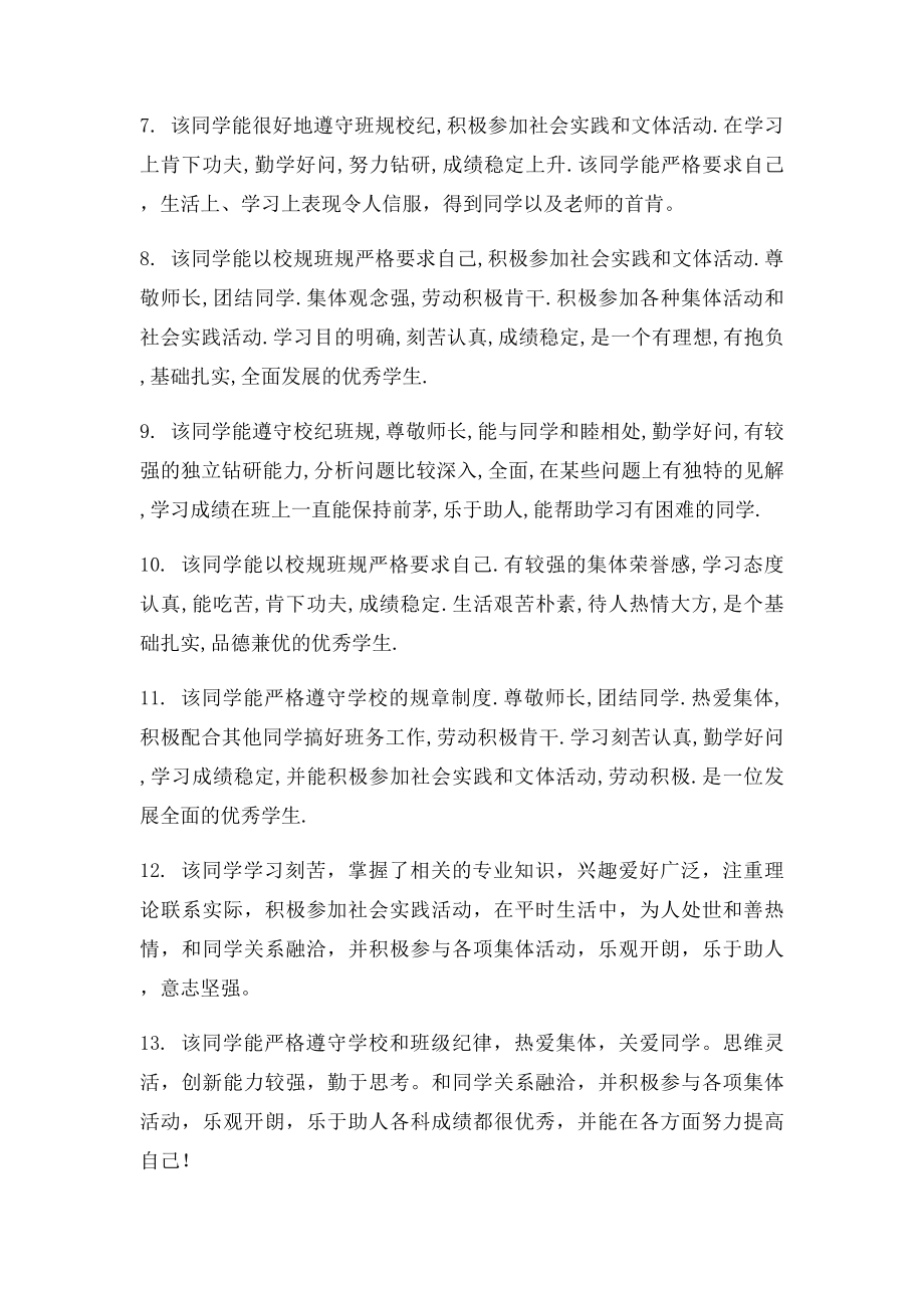 班委鉴定意见.docx_第2页