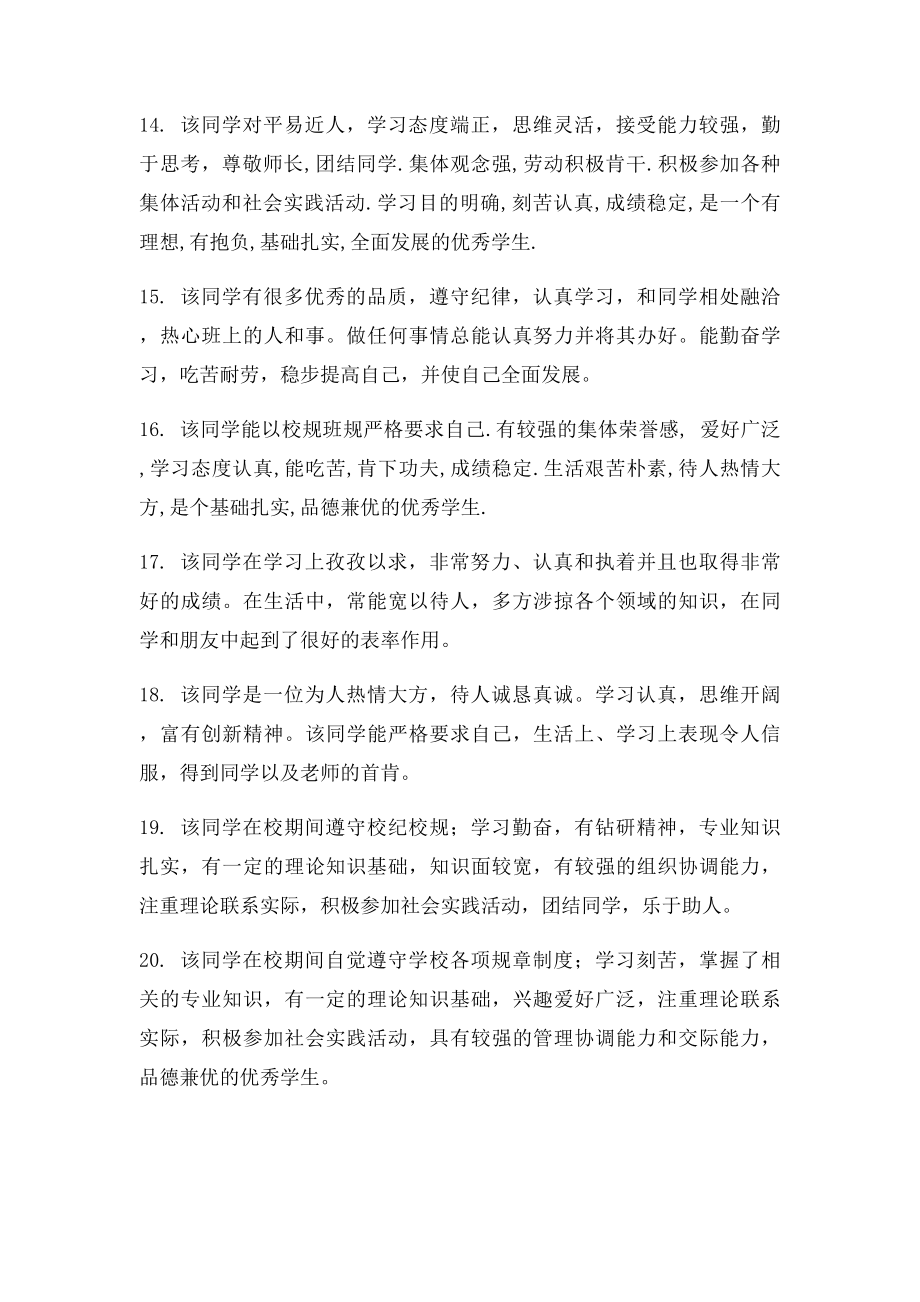 班委鉴定意见.docx_第3页