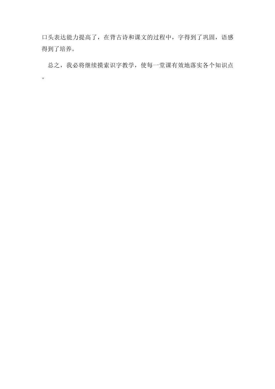 汉字家园教学反思.docx_第3页