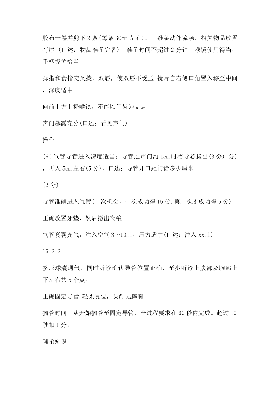 气管插管术操作考试评分表.docx_第2页