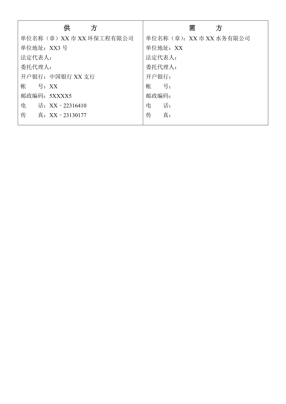 XX化验室设备合同.doc_第2页