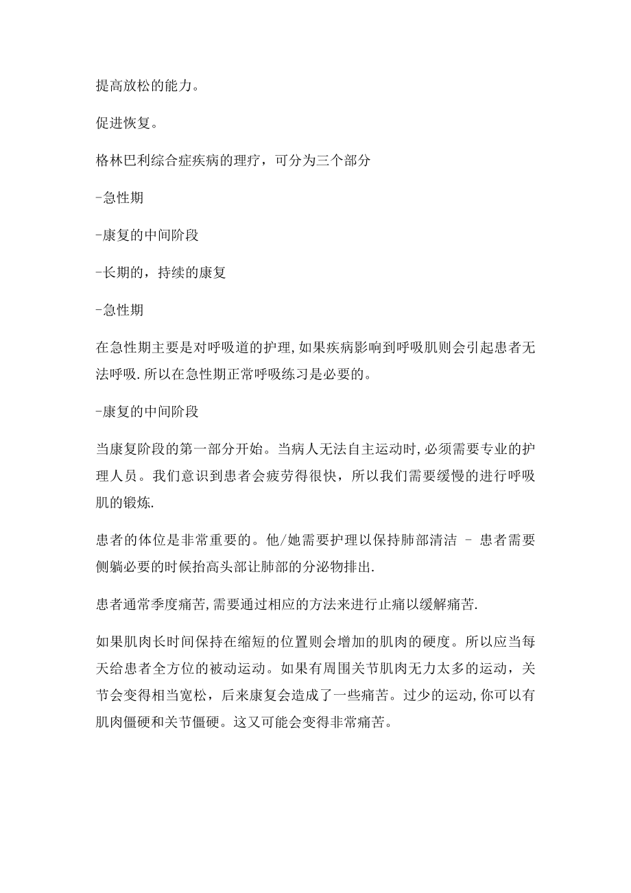 格林巴利综合症康复理疗.docx_第2页