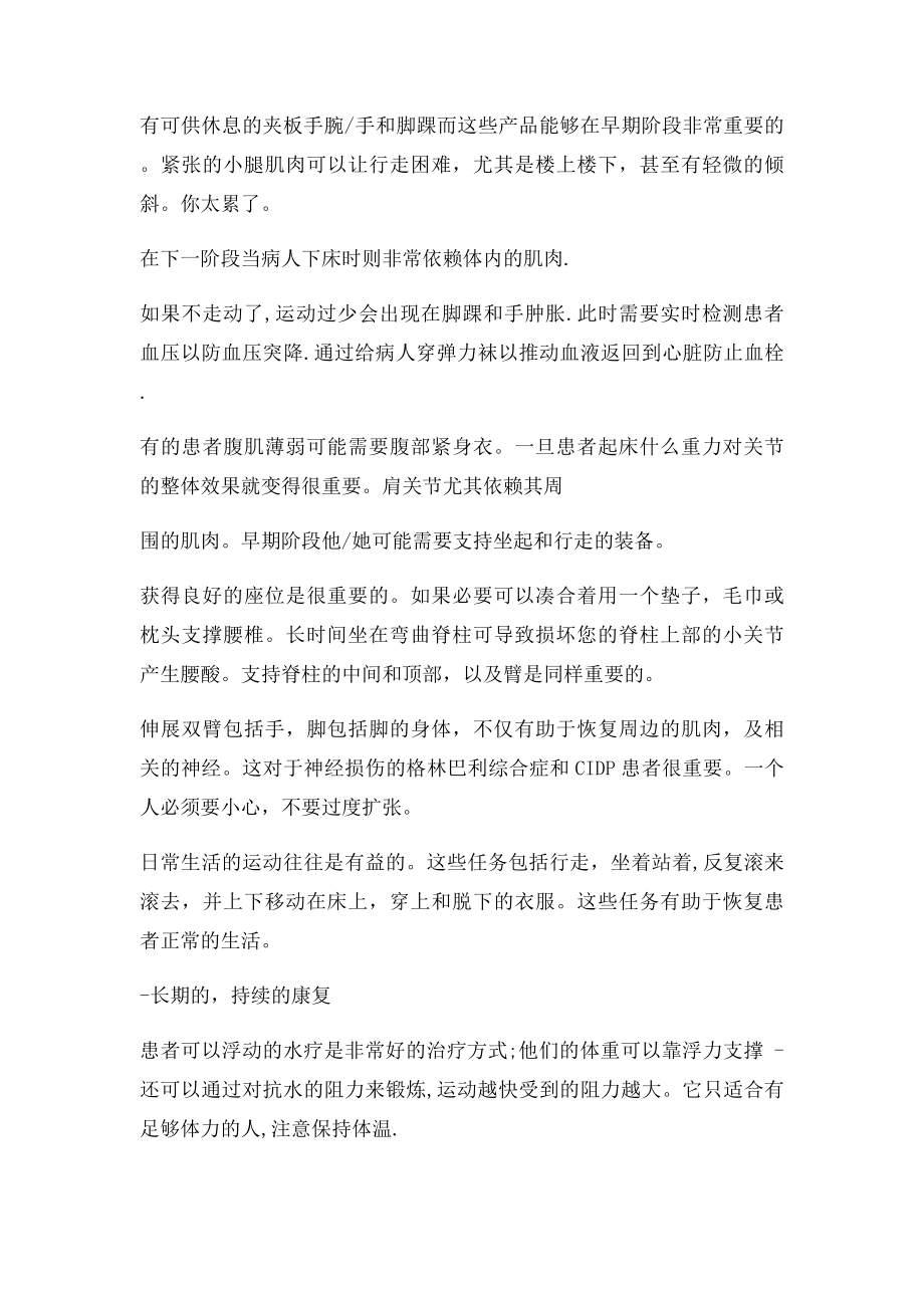 格林巴利综合症康复理疗.docx_第3页