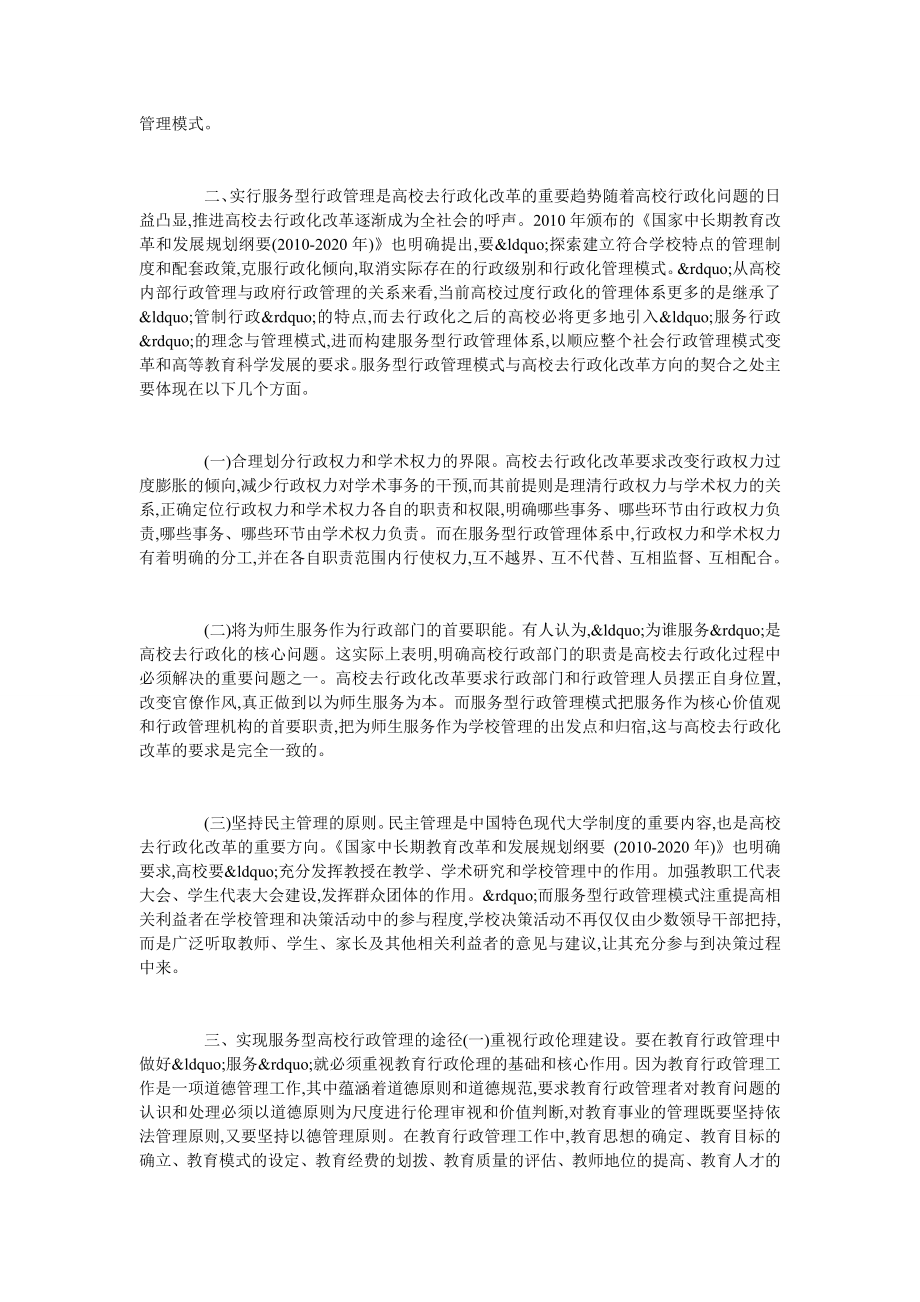 高校服务型行政管理理念的构建与实现.doc_第2页