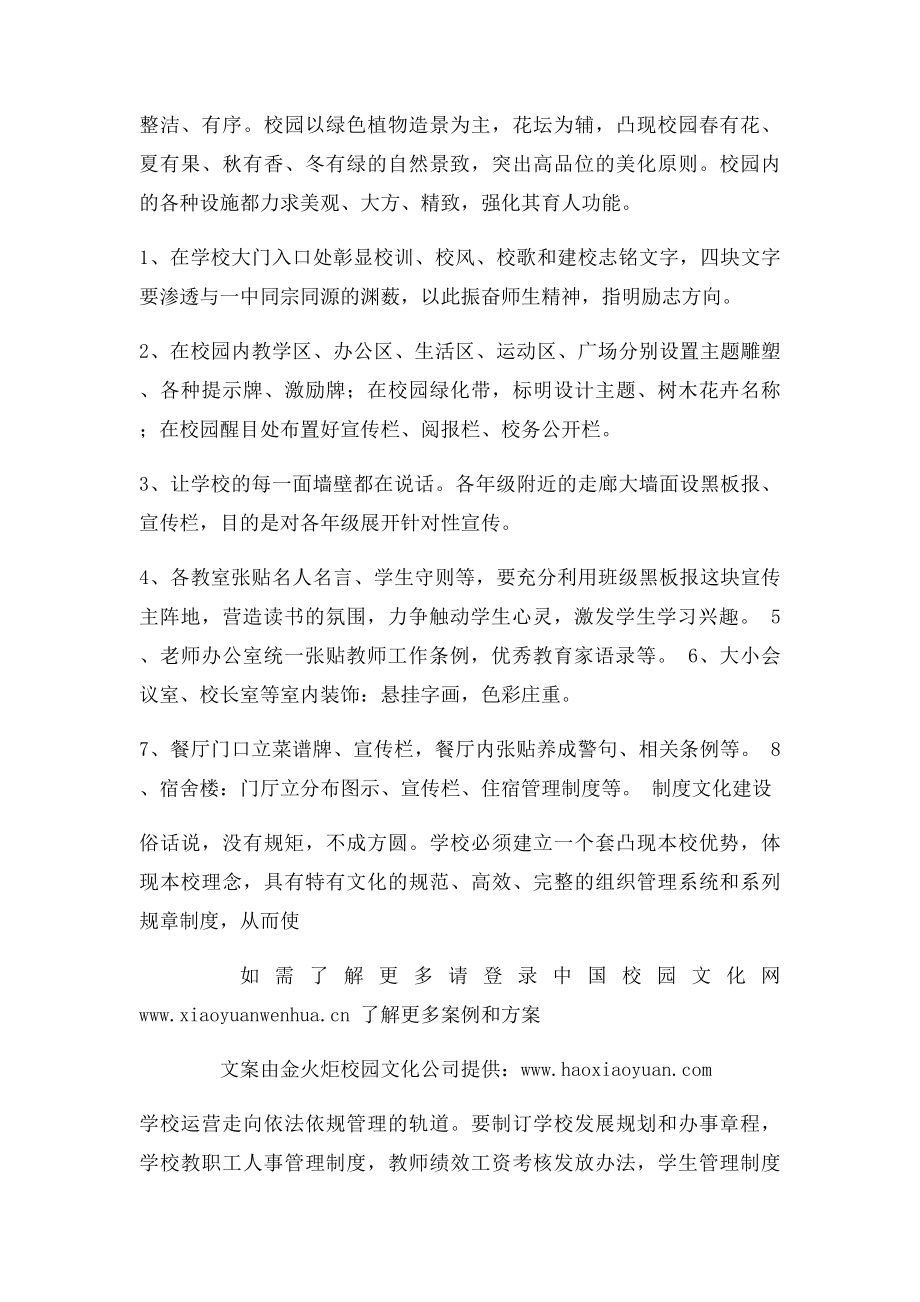 校园文化建设设计方案.docx_第2页