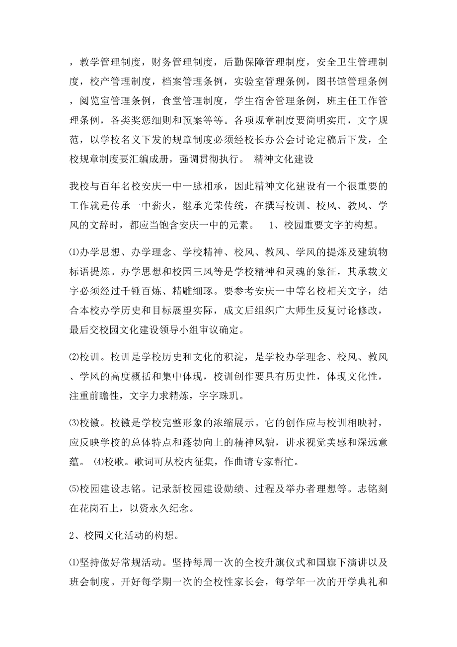 校园文化建设设计方案.docx_第3页