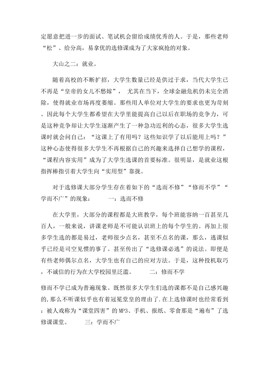 毛泽东思想和中国特色社会主义理论体系概论论文.docx_第3页