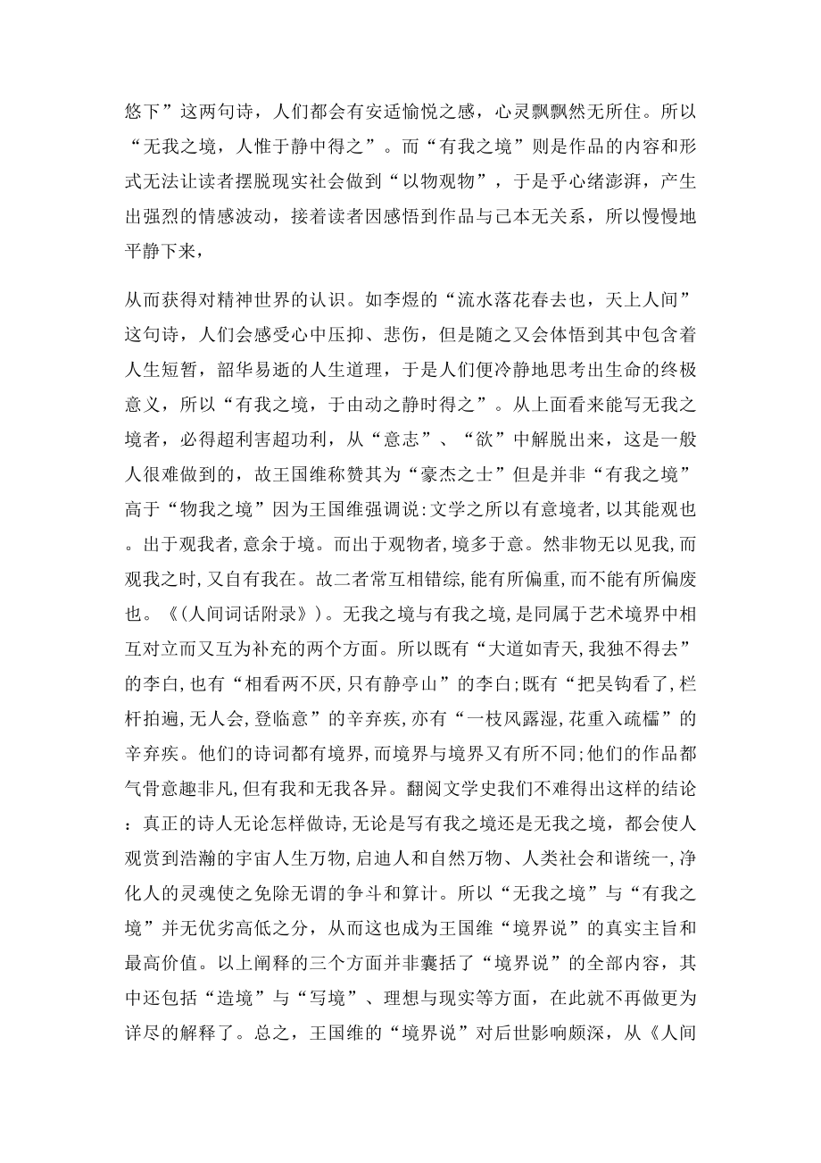 浅析王国维境界说的内涵.docx_第3页