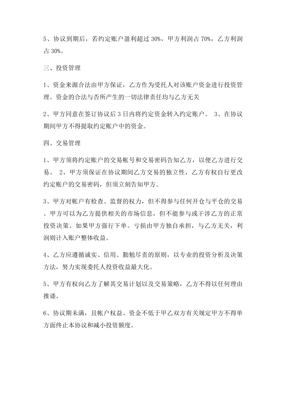 期货投资委托理财协议书.docx_第2页