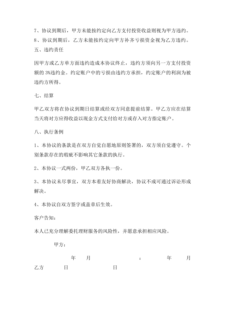 期货投资委托理财协议书.docx_第3页