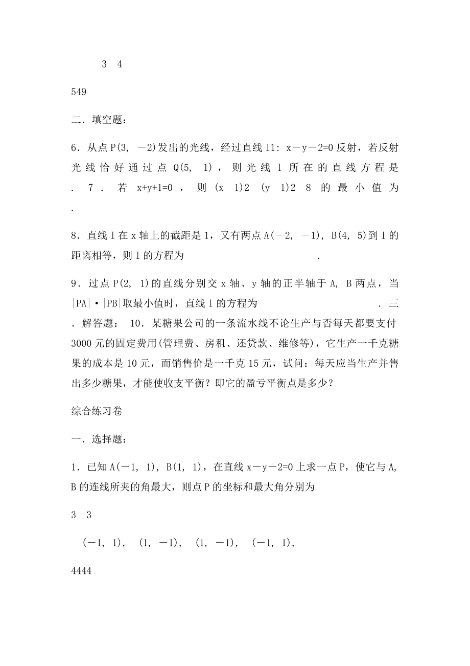 直线中的最值问题专题练习.docx_第3页