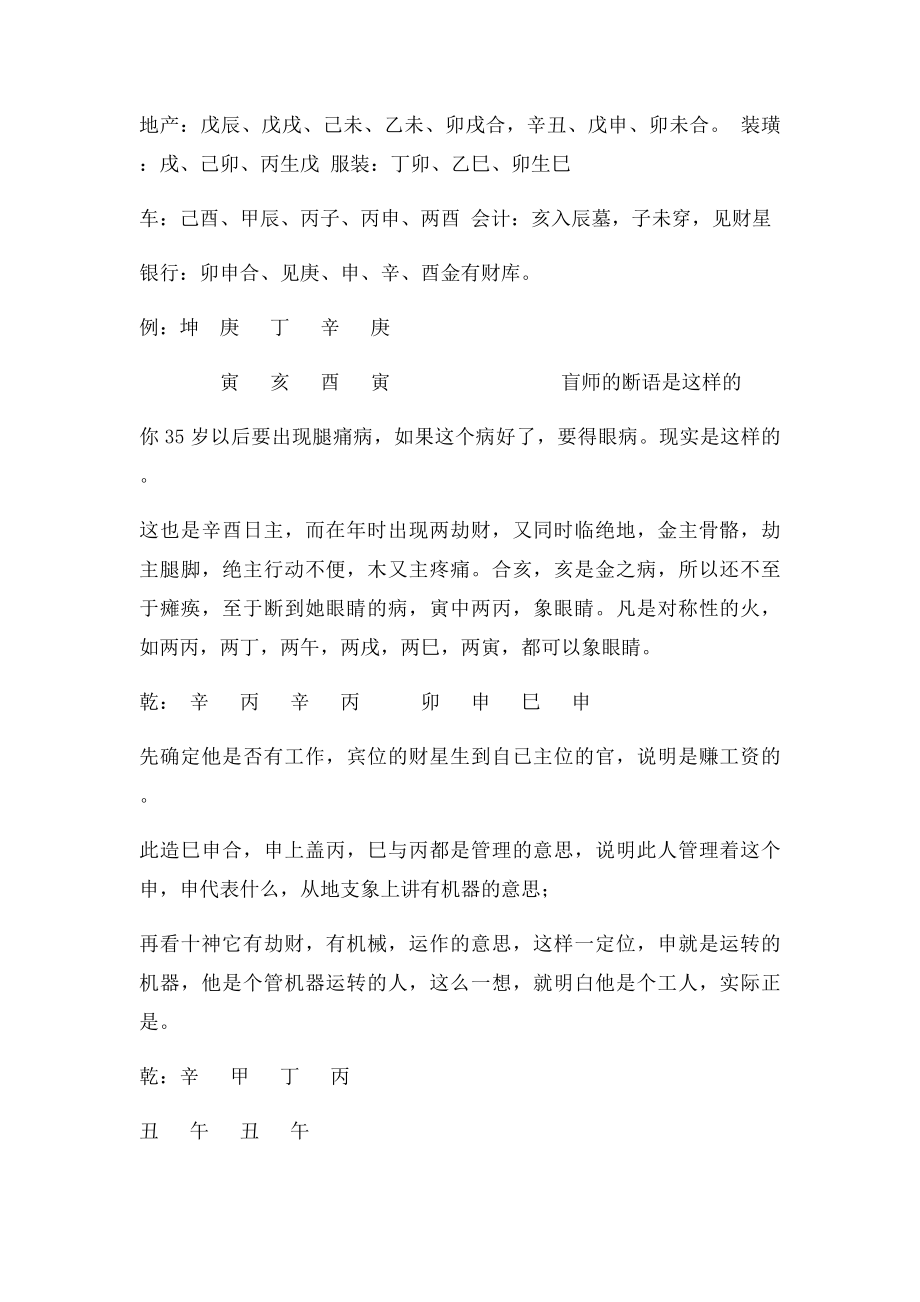 段建业 象的应用.docx_第2页