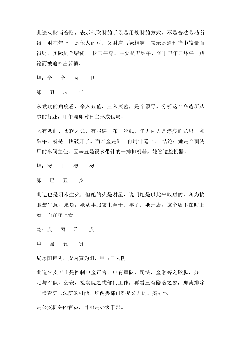 段建业 象的应用.docx_第3页