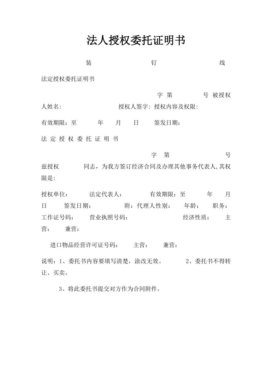 法人授权委托证明书(1).docx_第1页