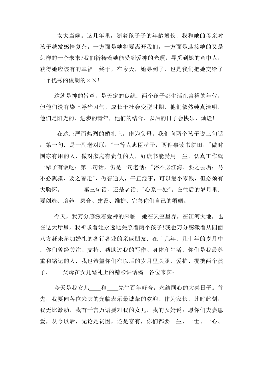 父母在儿子婚礼上的精彩讲话稿大全.docx_第3页