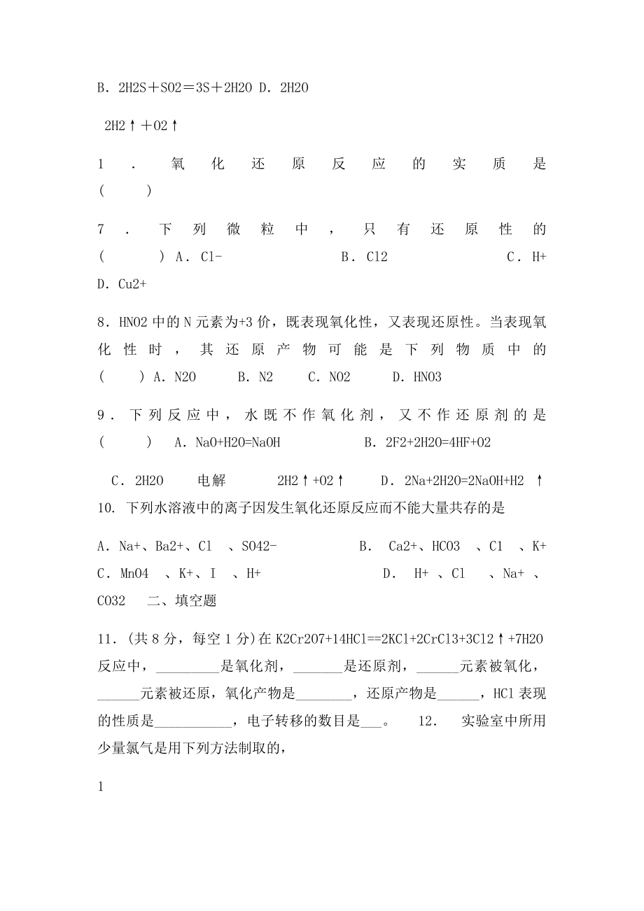 氧化剂还原剂练习题.docx_第2页