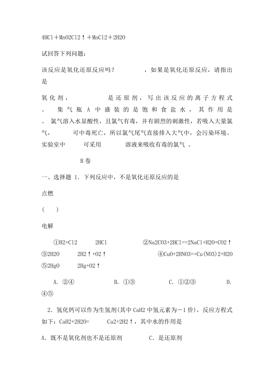 氧化剂还原剂练习题.docx_第3页