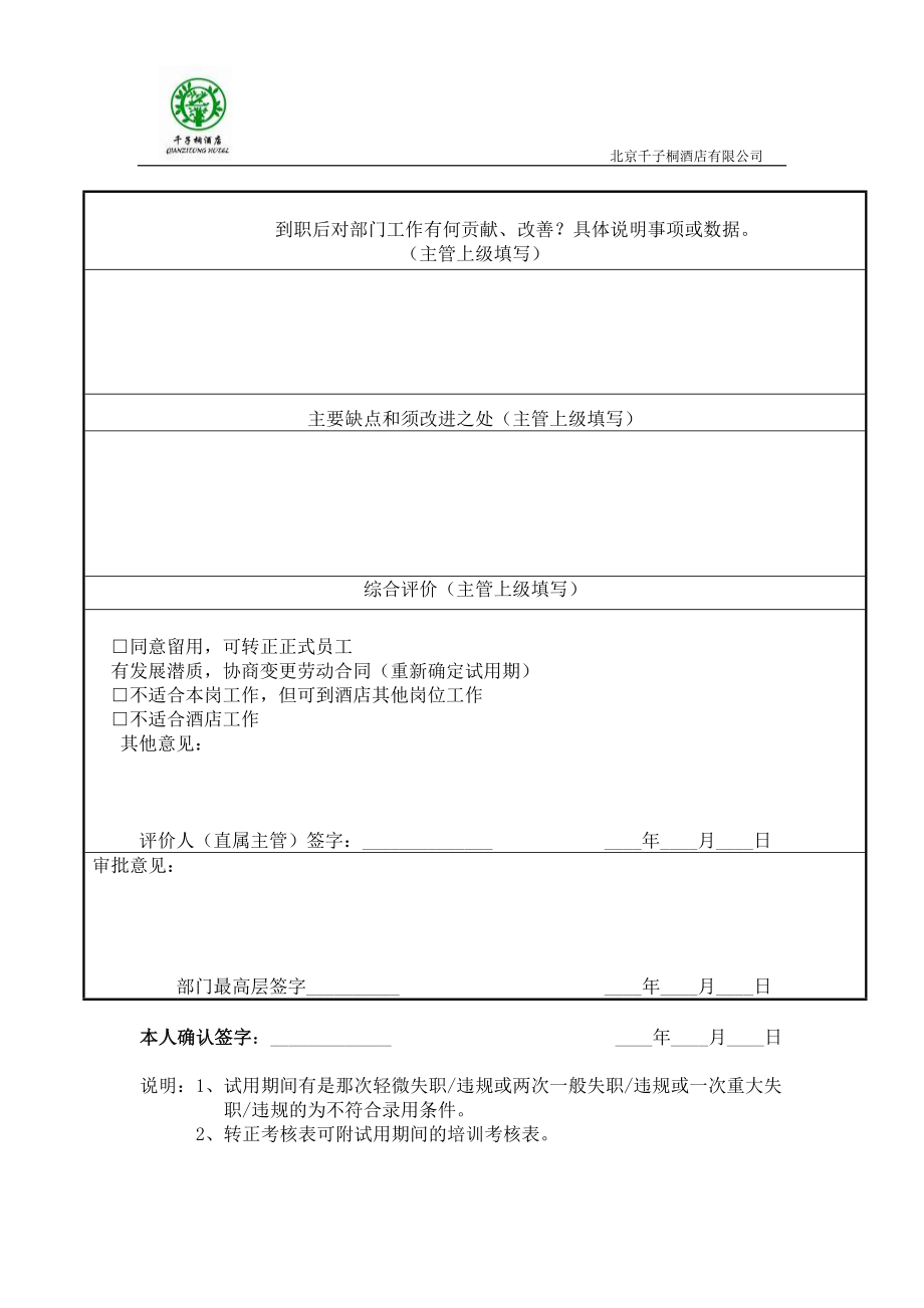 1994521424员工试用期转正考核表.doc_第2页