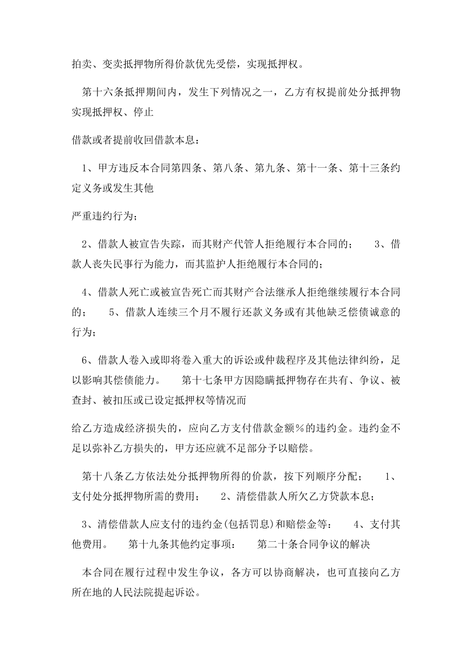 物品抵押合同.docx_第3页