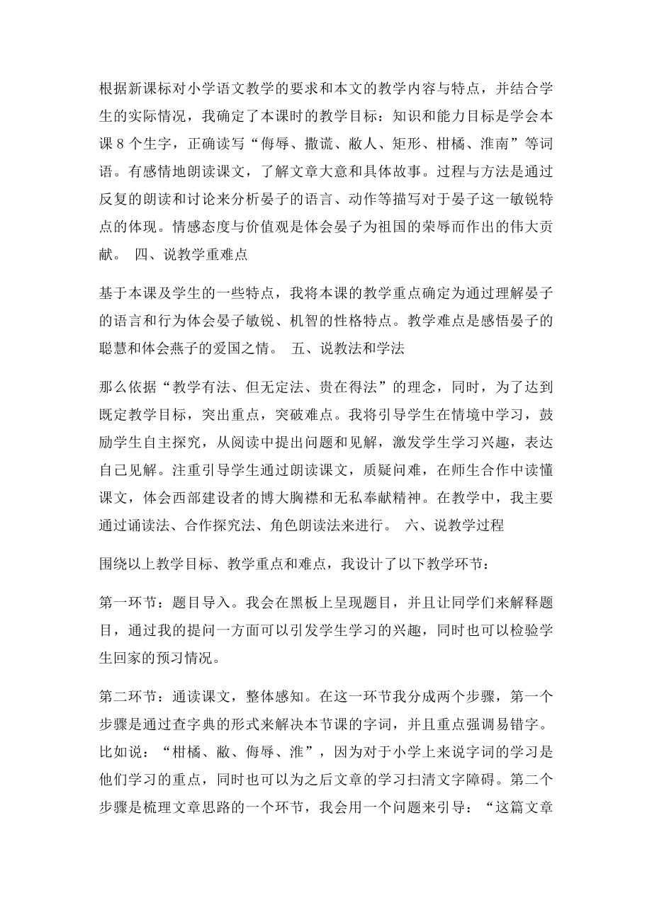 海南小学语文教师招聘面试经典说课稿《晏子使楚》.docx_第2页