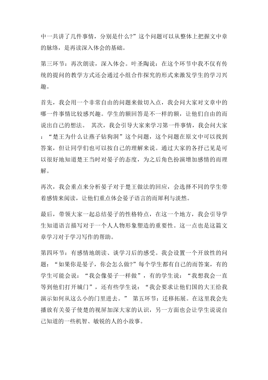 海南小学语文教师招聘面试经典说课稿《晏子使楚》.docx_第3页