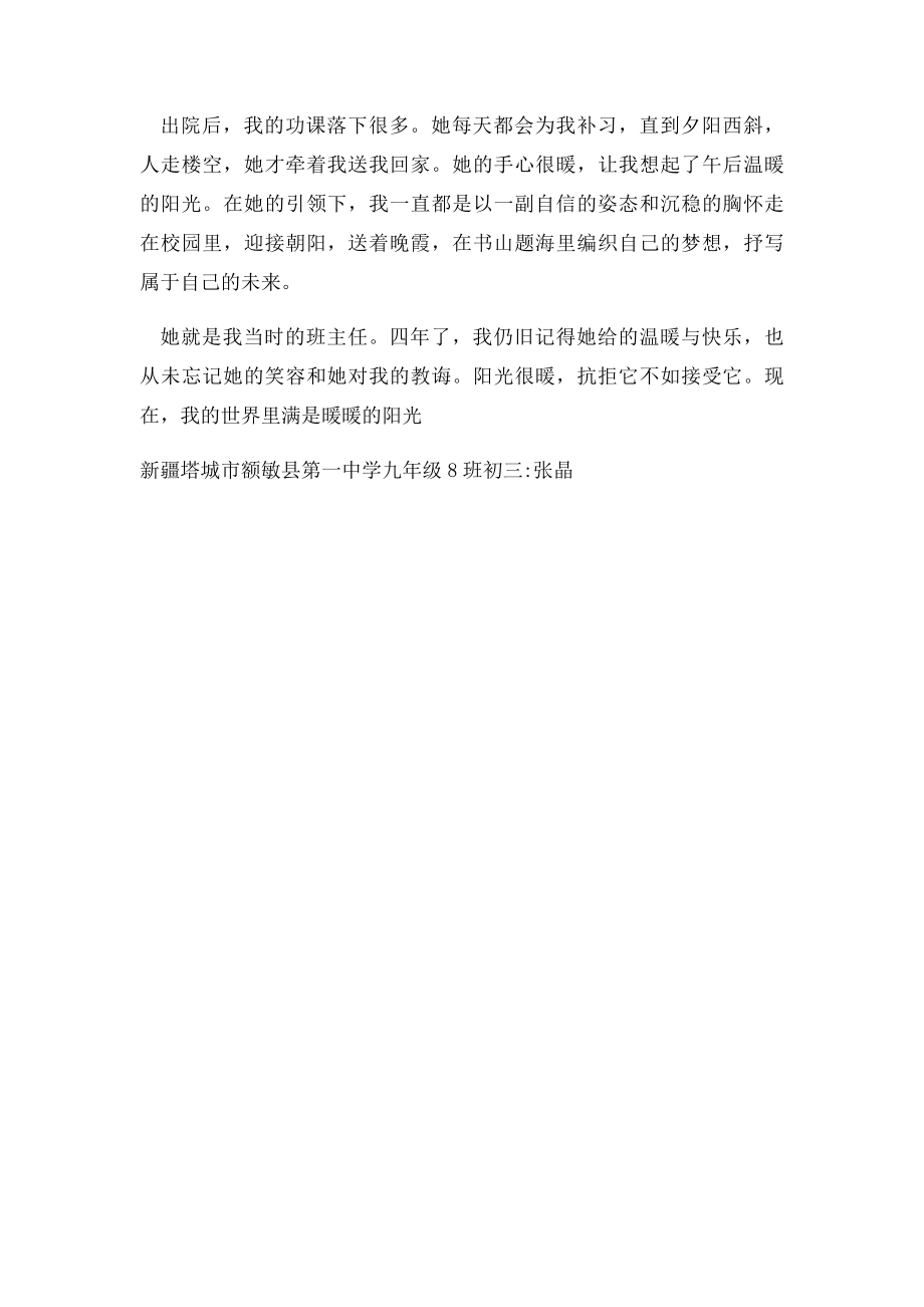 暖暖的阳光,暖暖的你.docx_第2页