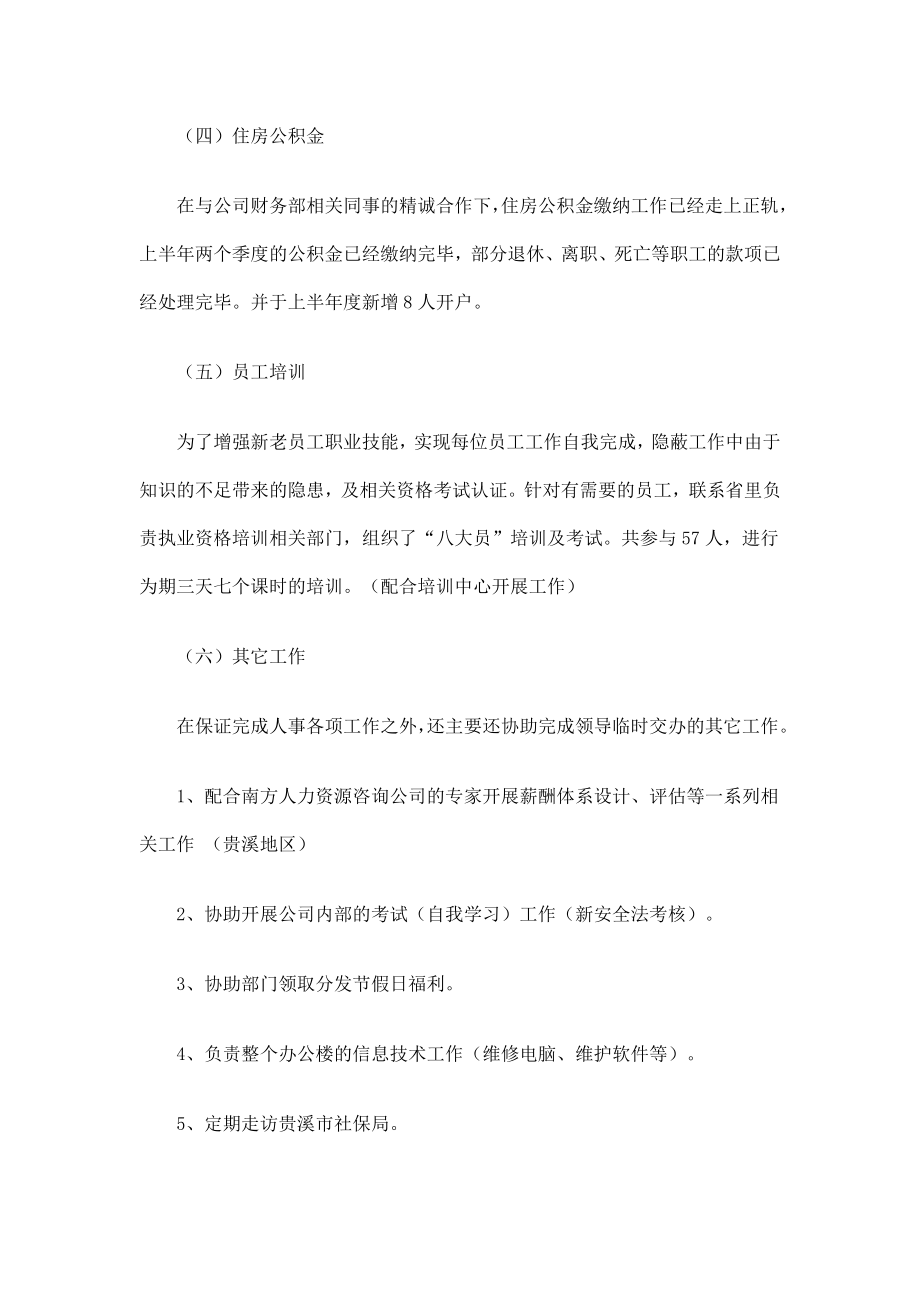 员工管理科社保管理员工作总结.doc_第3页