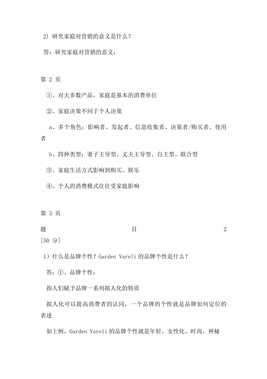 消费者行为.docx_第2页