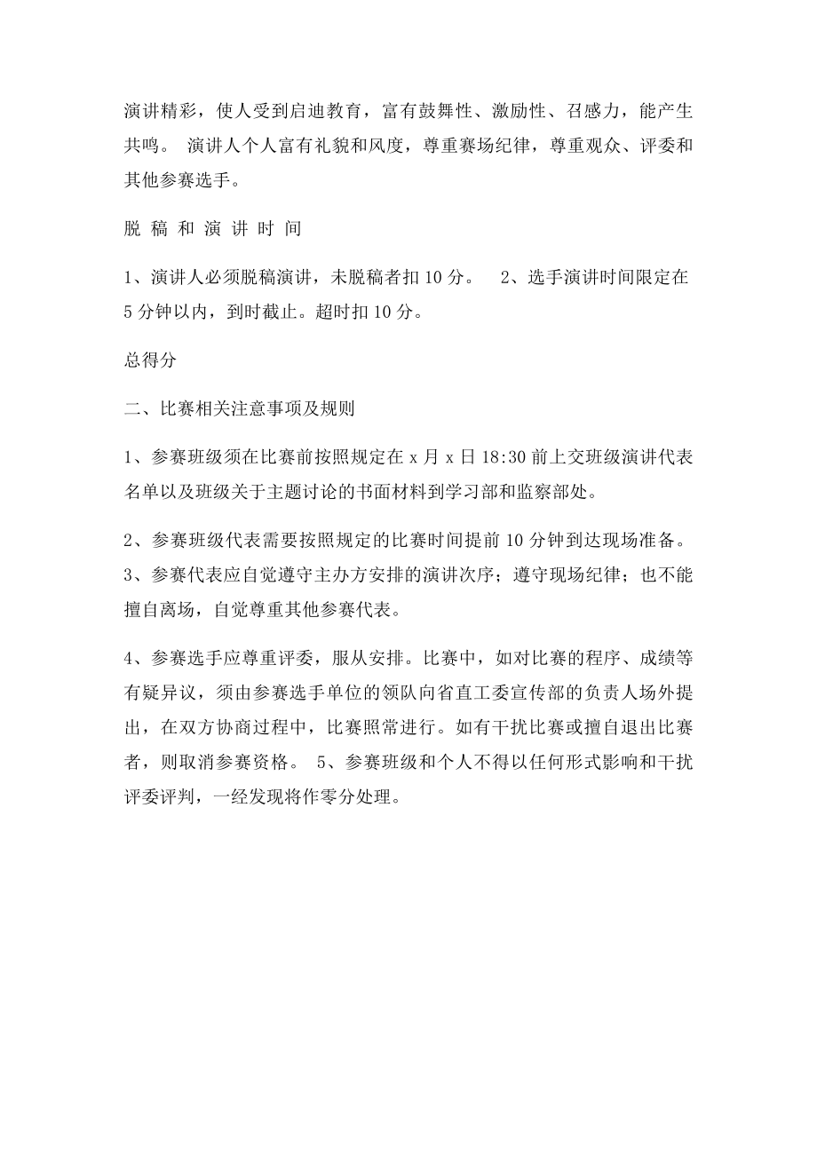 演讲比赛规则及评比.docx_第2页