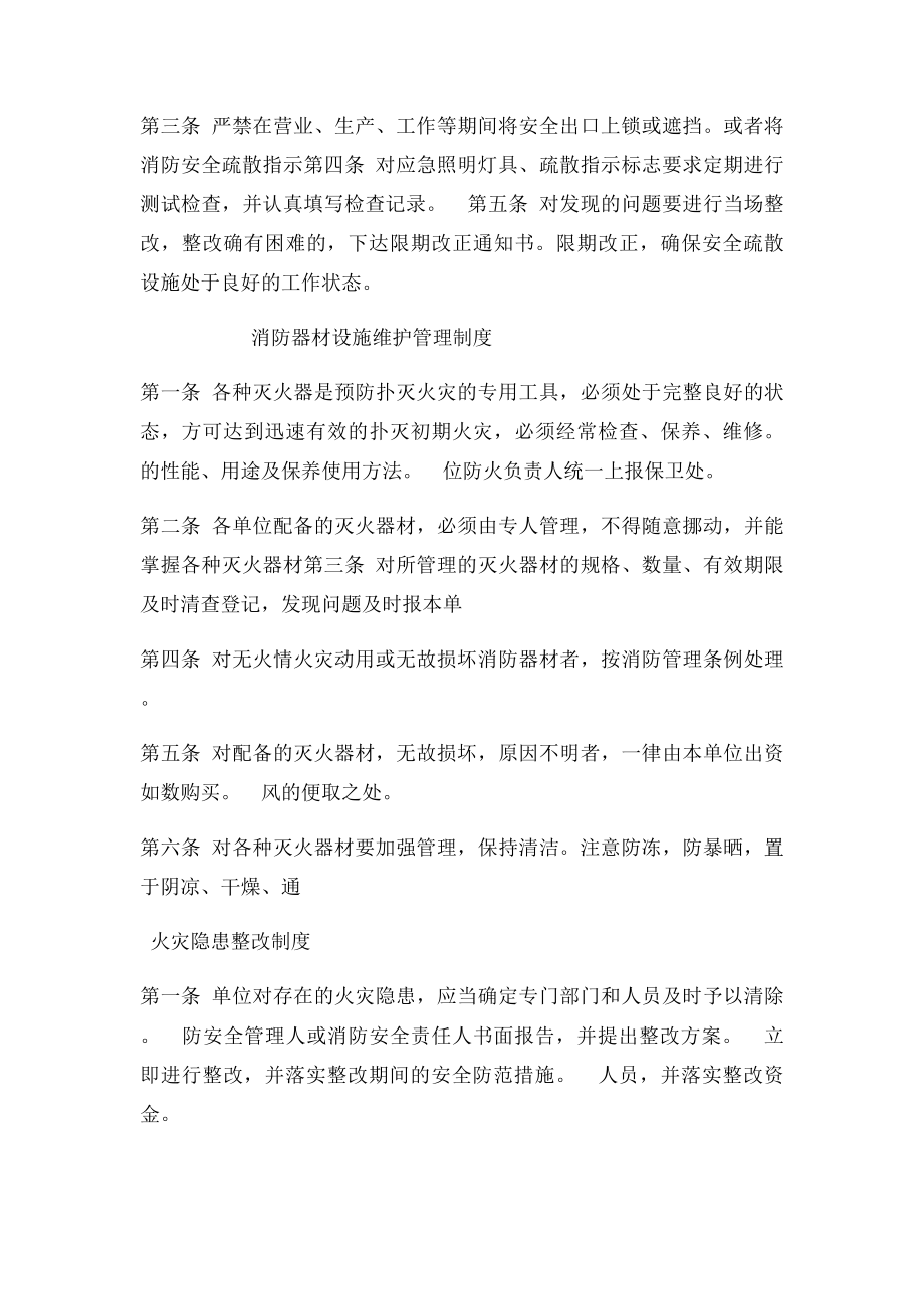 消防安全教育培训制度(4).docx_第3页