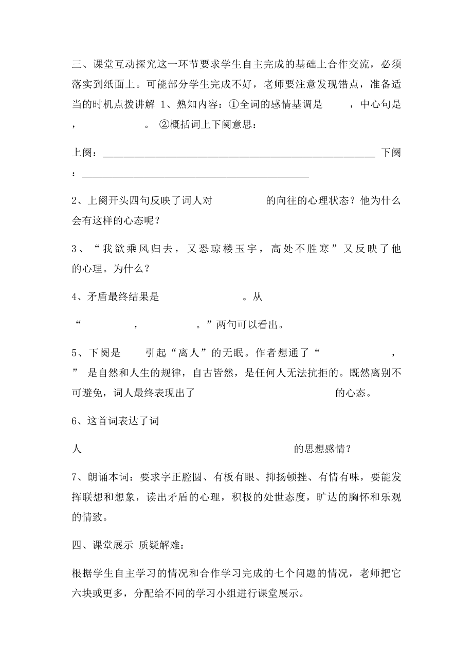 水调歌头明月几时有导学案.docx_第2页