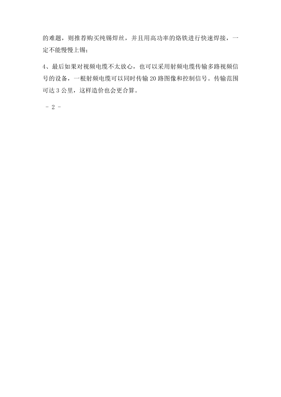 电线电缆质量怎么分辨？检查线缆好坏的方法!.docx_第3页