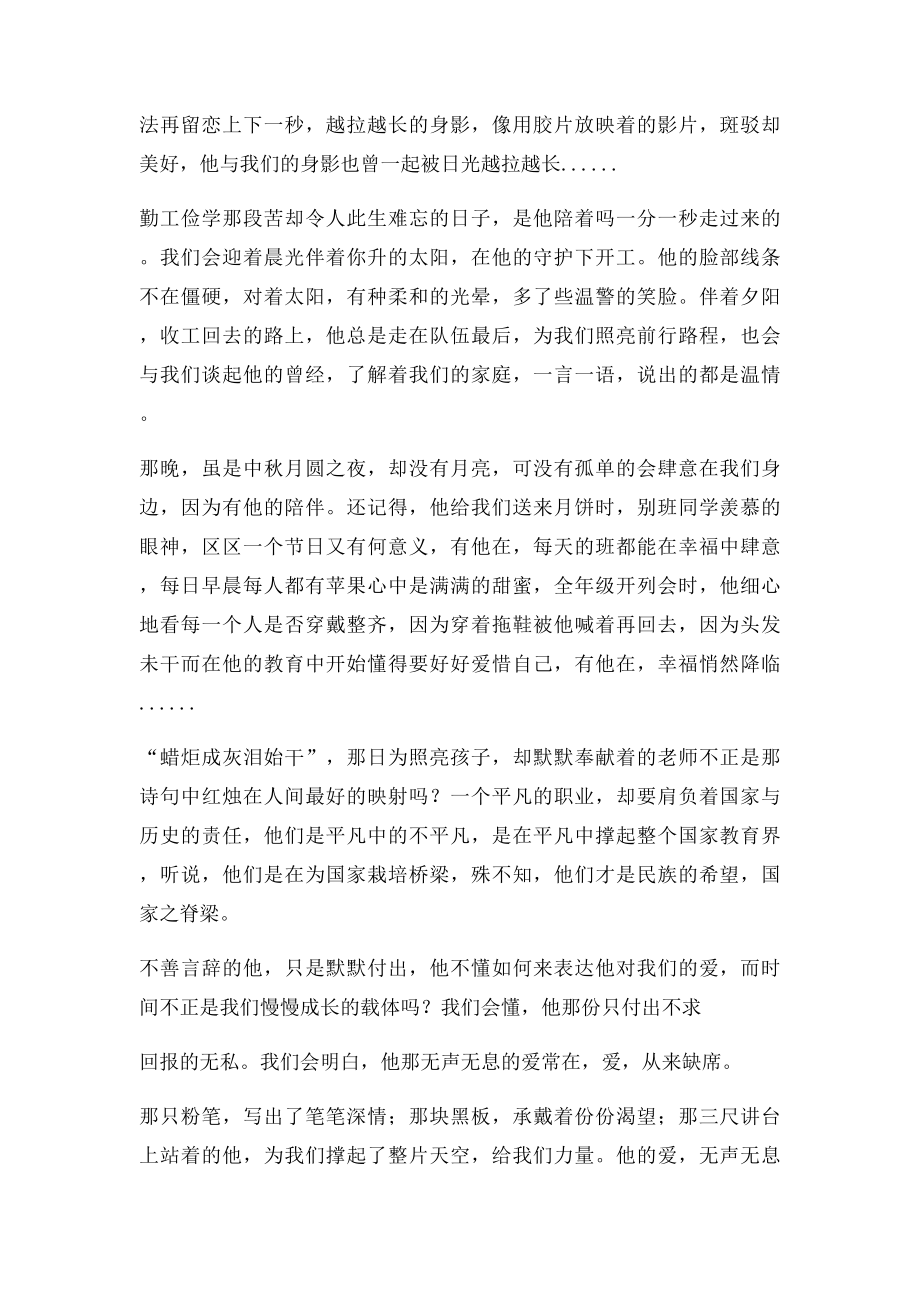 爱,从未缺席.docx_第2页