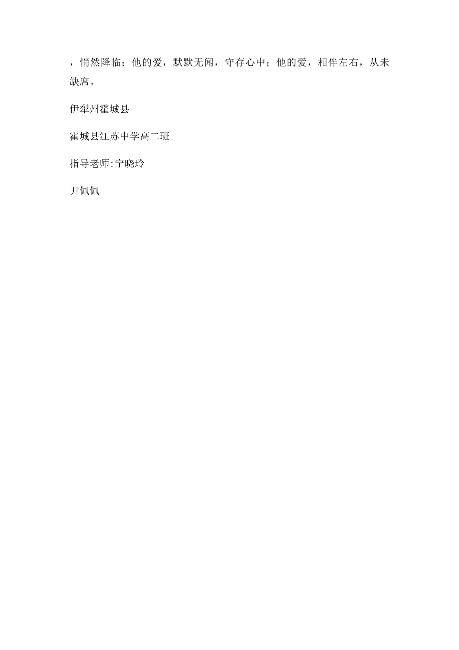 爱,从未缺席.docx_第3页