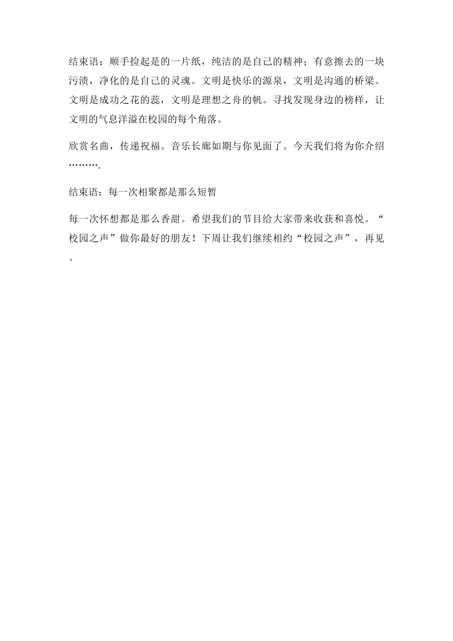 校园之声广播站开场白过渡语和结束语.docx_第2页