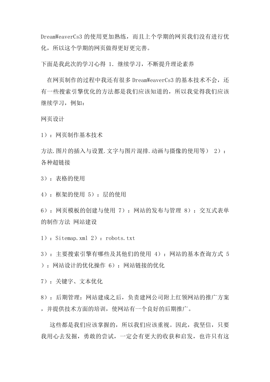 电子商务网站建设实训总结(1).docx_第2页